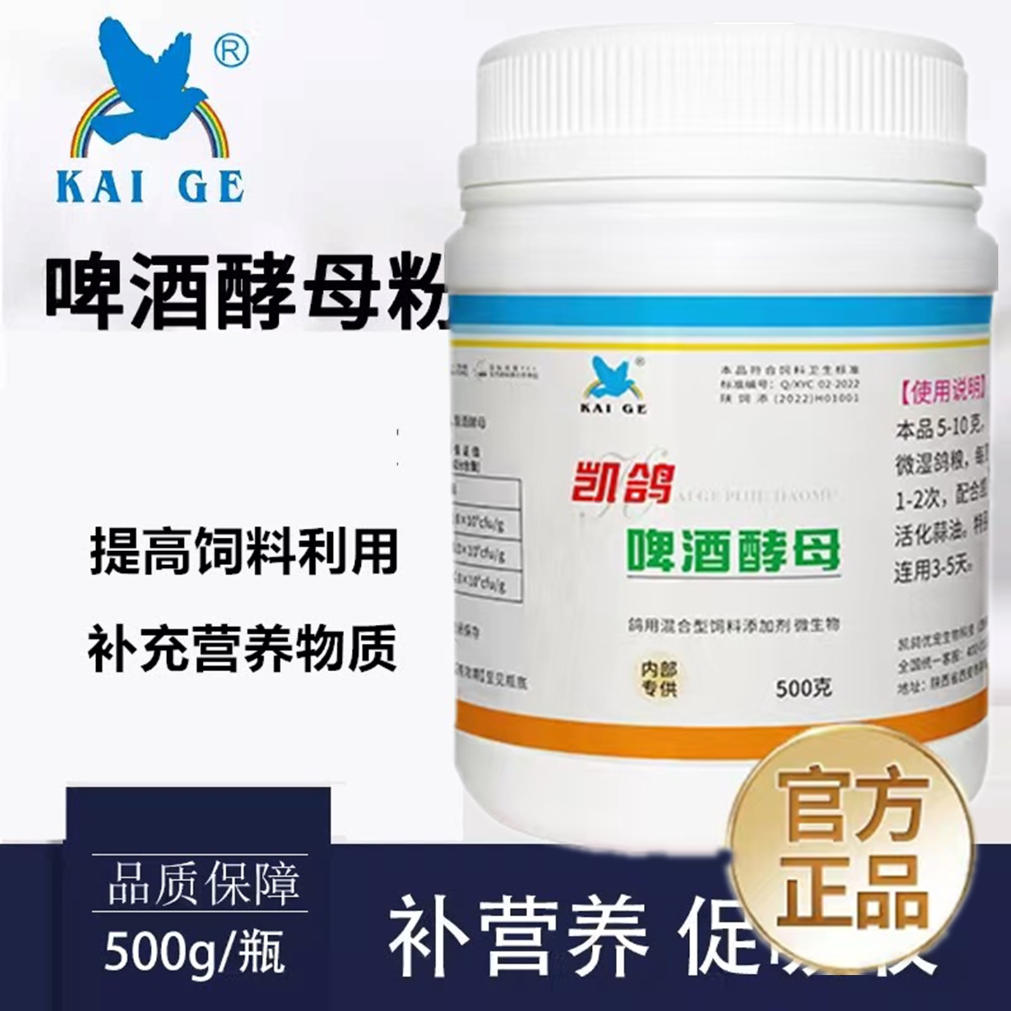 凯鸽啤酒酵母赛鸽肠道活性菌营养品益生菌鸽子酵素粉活菌非鸽药
