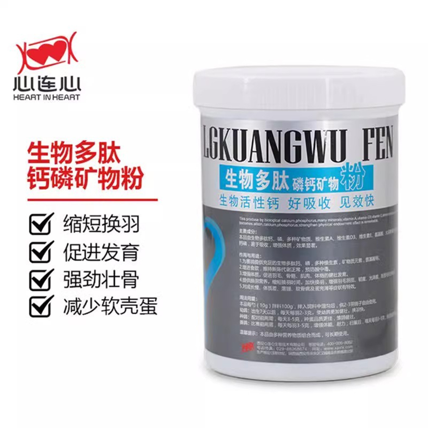 心连心生物多肽磷钙粉钙磷丸鸽药