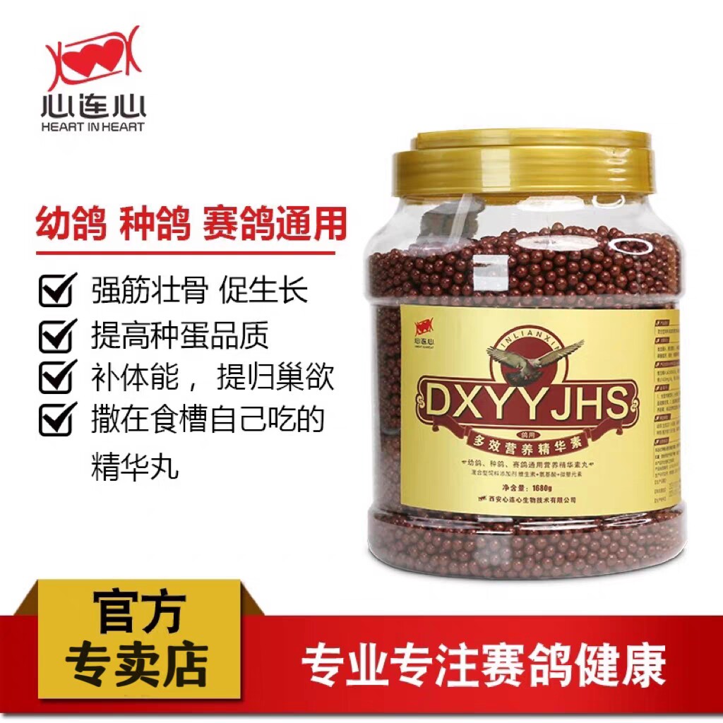 心连心多效营养精华素幼鸽种鸽赛鸽蔬菜丸营养丸非鸽药鸽子药