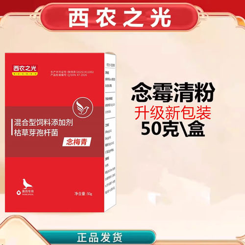 西农之光念霉清念珠菌霉菌鸽子药