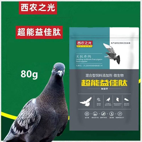 西农鸽药超能益佳肽活菌酵素粉