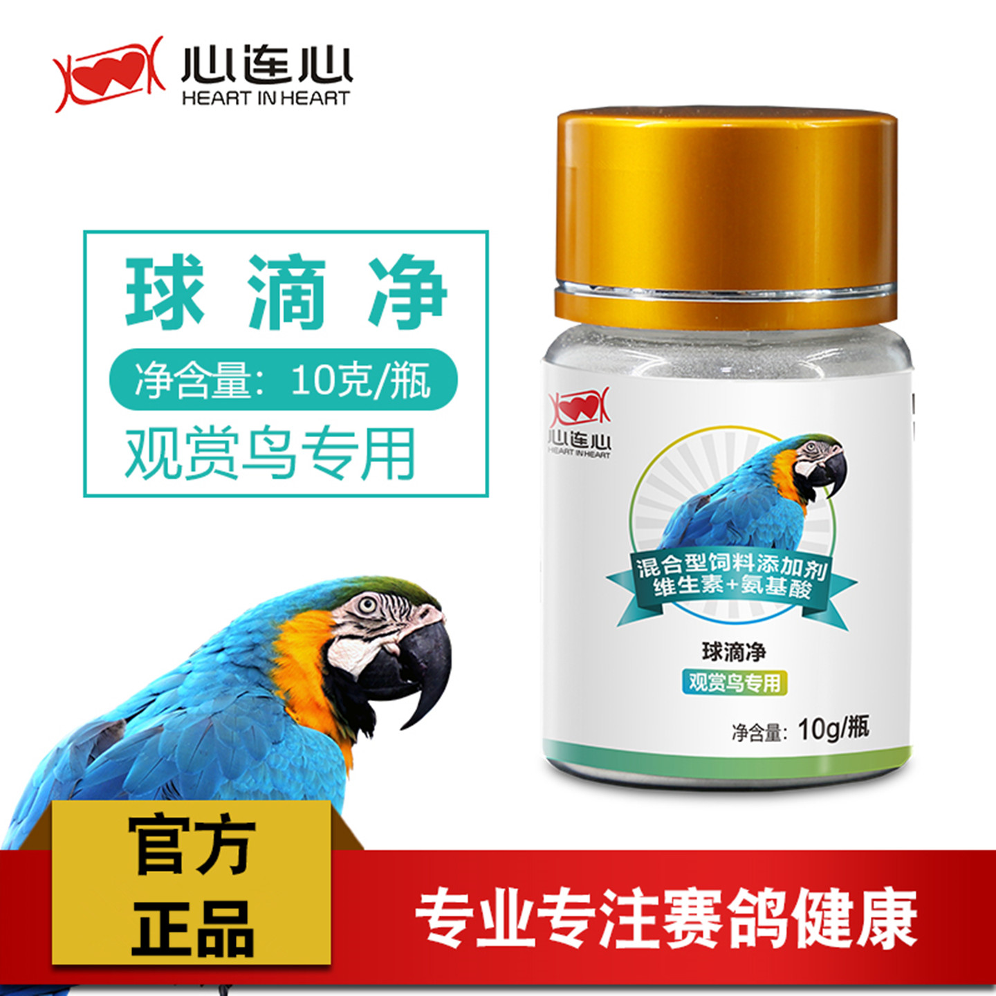 心连心鸟药鹦鹉毛滴虫球虫二合一