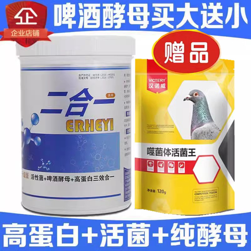 啤酒酵母鴿子藥心連心鴿藥漢諾威