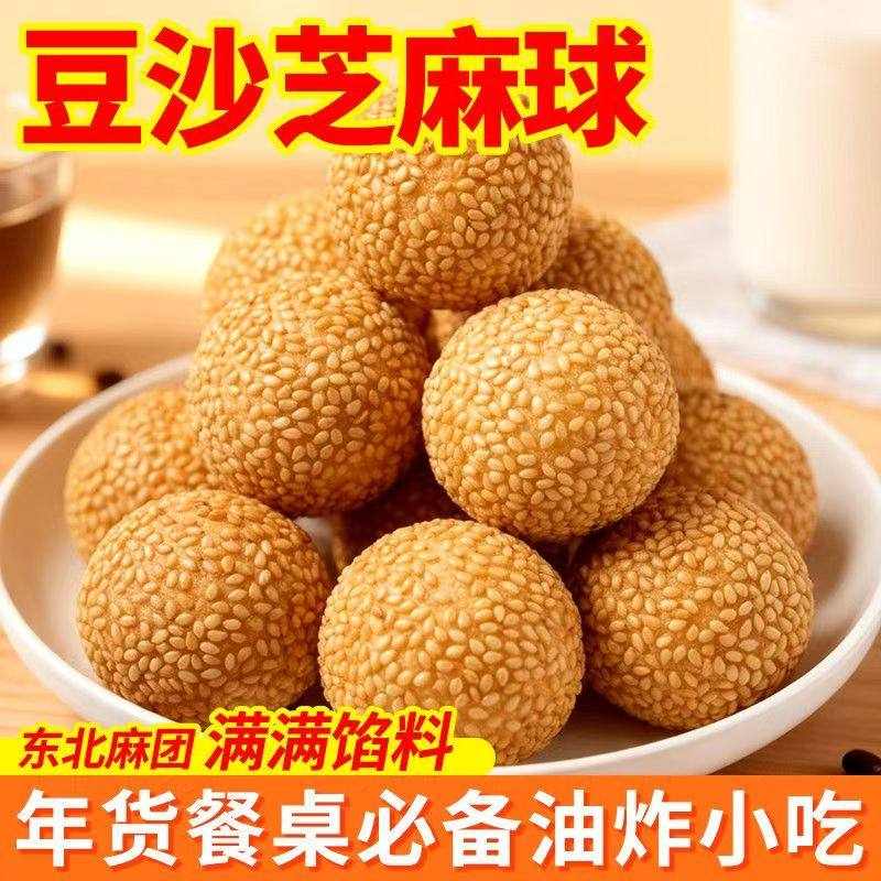 空心豆沙麻球大芝麻球半成品油炸豆沙馅麻团麻园速冻早餐店批发
