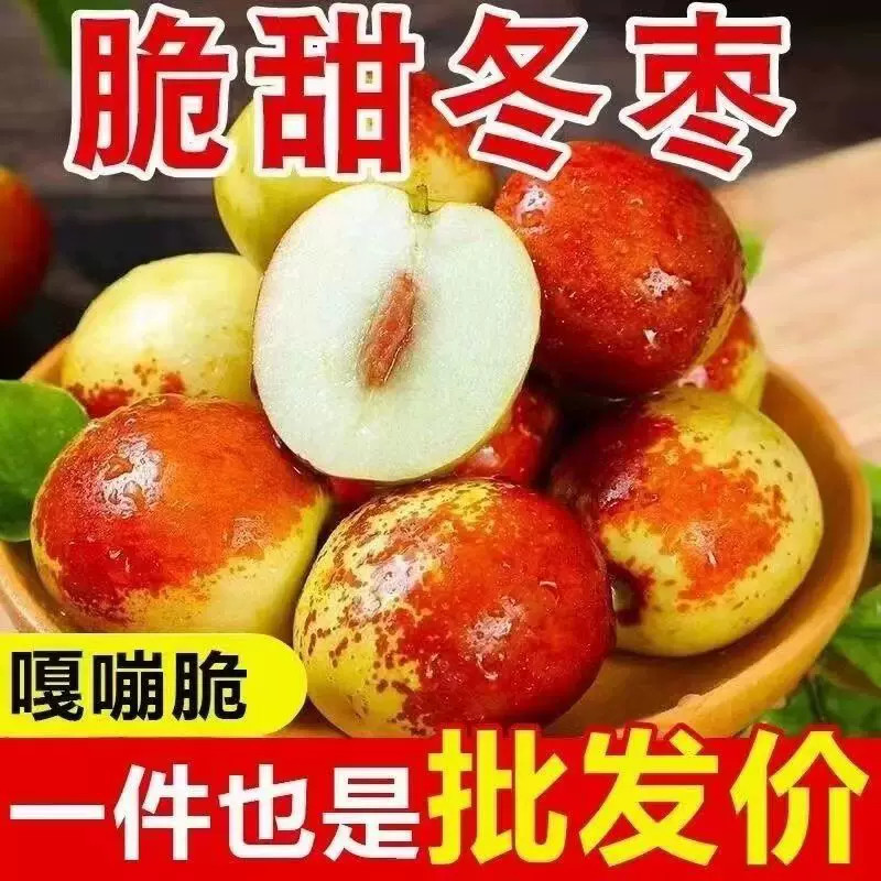 现摘冬枣新鲜水果应当季大枣脆甜青枣整箱枣子农家大荔新鲜包邮