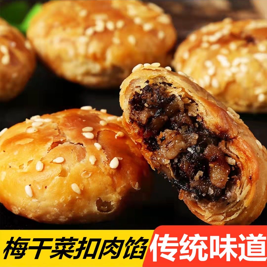 黄山烧饼梅干菜扣肉馅酥饼正宗网红老式糕点心休闲开学季零食小吃