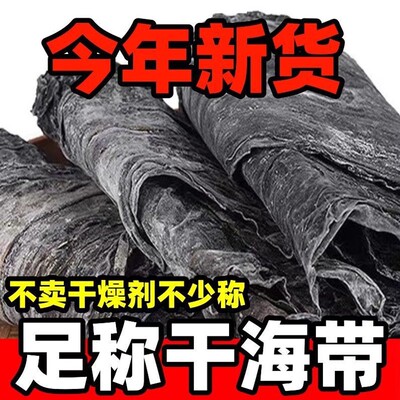 新货特级海带头天然海域肉质厚实日晒干货海带营养煲汤现发旗舰店