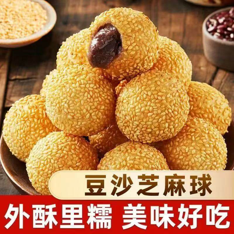 芝麻球豆沙馅糯米小麻球油炸圆子速冻半成品麻团麻圆小吃食材商用
