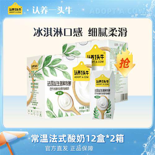认养一头牛常温法式酸奶200g*12盒*2箱营养浓郁香甜法国菌种-dlj怎么看?