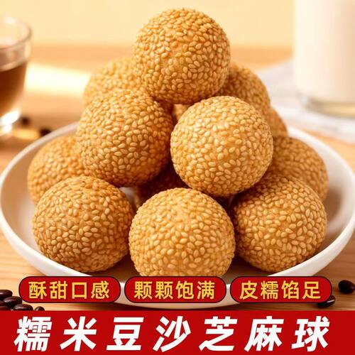 豆沙馅芝麻球油炸食品速冻半成品糯米小麻球批发下午茶小点心袋装