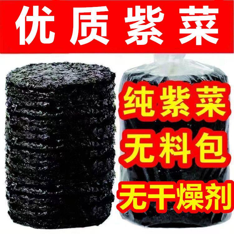 福建霞浦头水紫菜特级免洗无沙正宗头茬紫菜干货特产蛋花汤