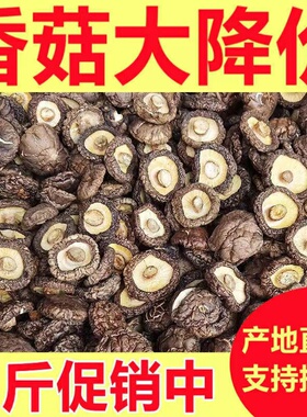特级干香菇500g农家精选煲汤无根干蘑菇冬菇特产批发净重新货