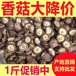 特级干香菇500g农家精选煲汤无根干蘑菇冬菇特产批发净重新货