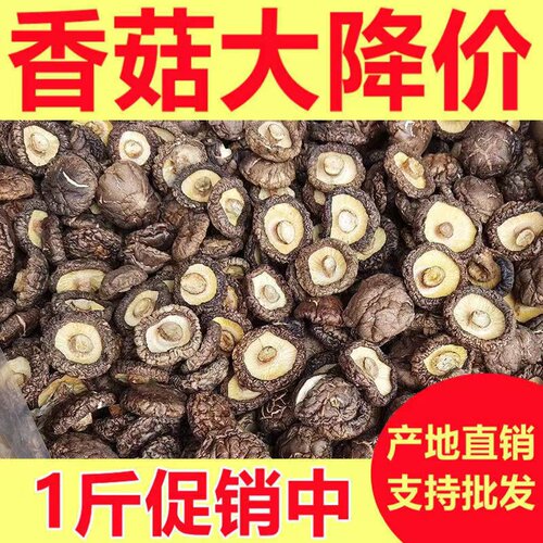特级干香菇500g农家精选煲汤无根干蘑菇冬菇特产批发净重新货