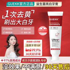 【官方正品】GUEKK口腔优质益生菌牙膏速效洗白清新口气去口臭Z