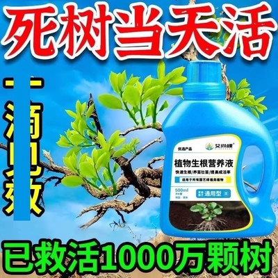 生根药水复活液枯树再生液植物剂原液粉多灵菌救花树发芽营养速效