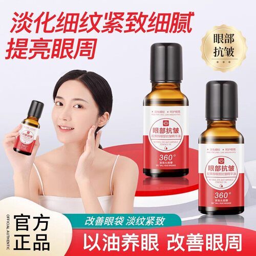 眼部精华油官方正品眼部护理紧致精华油按摩衰老滚珠眼部精华精油