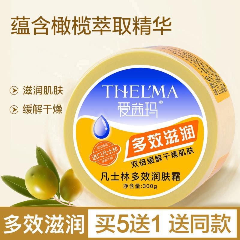 爱茜玛凡士林多效润肤霜保湿补水滋润身体乳男女秋冬缓解干