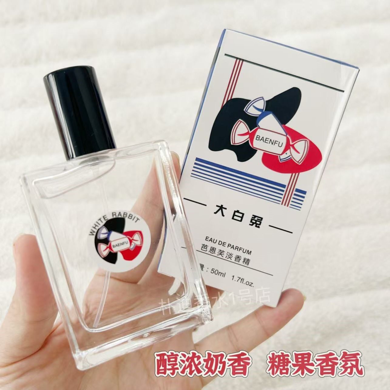 大白兔奶糖味香水童年记忆牛奶香味男女持久淡香学生少女正装50ml