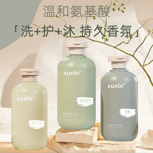 正品 xunln氨基酸香氛洗发水护发素沐浴露三件套装持久留