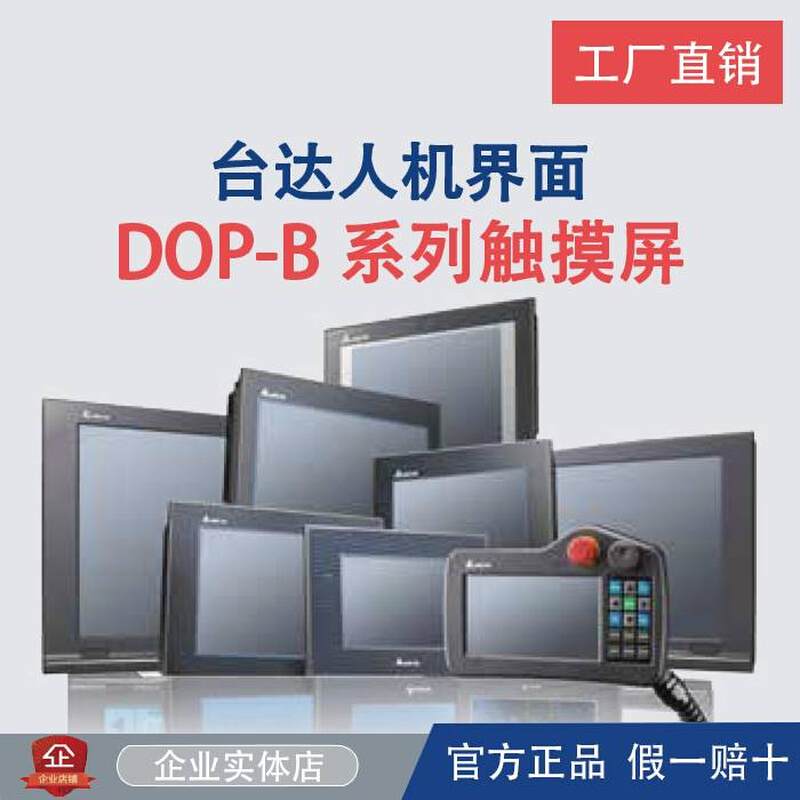 触摸屏 7寸人机界面DOP-107BV替代B07SS411/107CV/EV/110CS