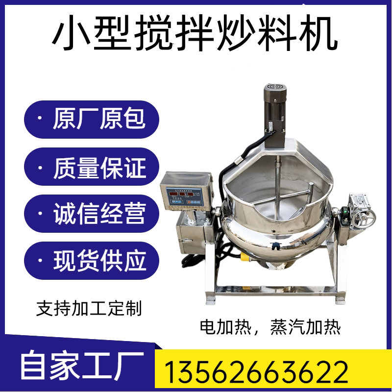 全自动中药浓缩熬膏方机熬糖化糖机 熬梨膏机器 枇杷膏熬制机小型