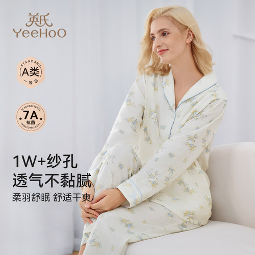 英氏7A抑菌月子服装双层纯棉棉纱