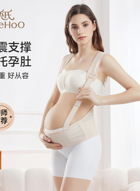 英氏孕妇专用托腹带孕中晚期多功能护腰部四季简约支撑托肚子背带