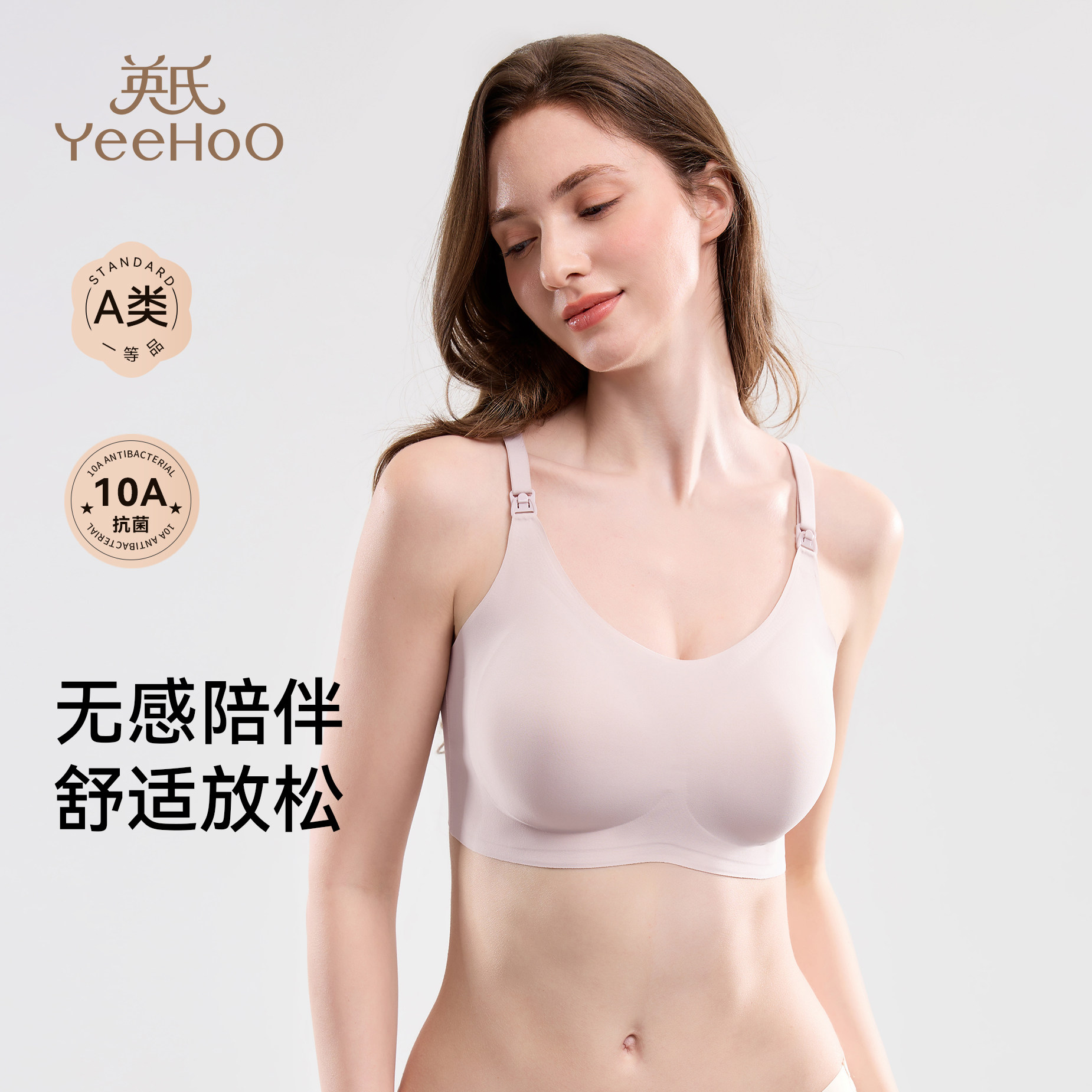 英氏孕妇哺乳内衣上开扣无感低敏产后喂奶防下垂专用高弹四季文胸