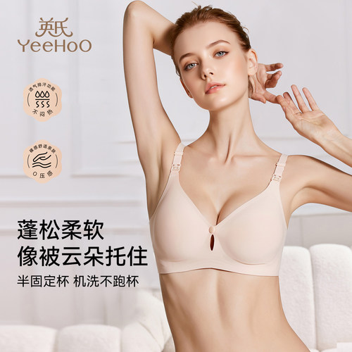 英氏哺乳文胸薄款防下垂