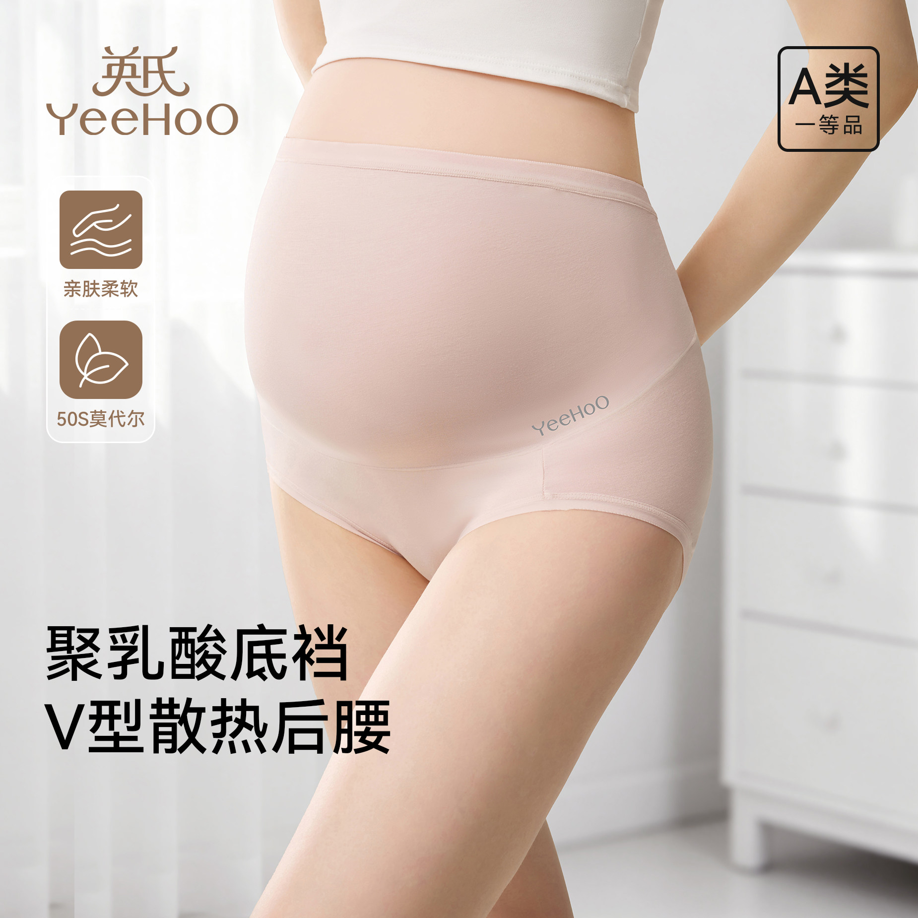 英氏孕妇内裤女7a抗菌四季款孕中晚期高腰托腹无痕大码怀孕期专用