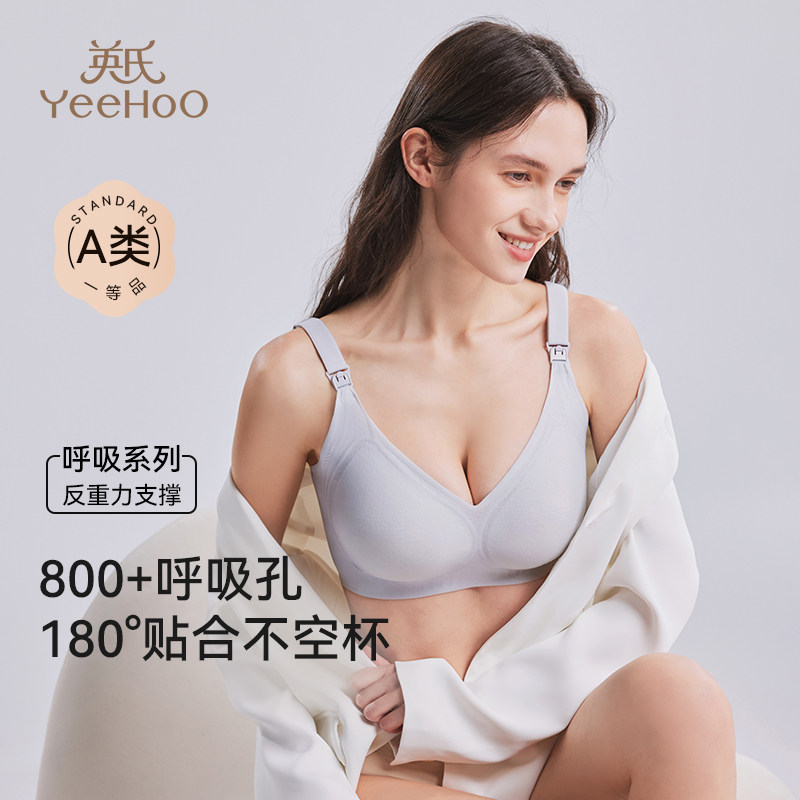 英氏孕妇哺乳文胸夏季新款内衣产后喂奶专用防下垂聚拢舒适透气