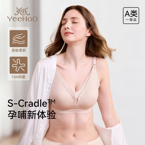 英氏孕妇哺乳文胸孕期产后喂奶