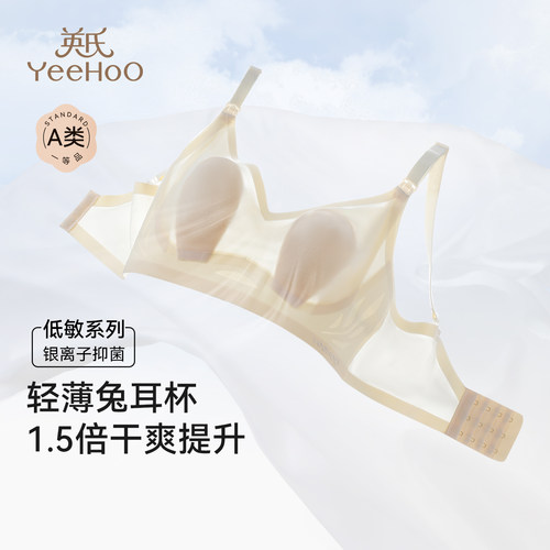 英氏低敏银离子抑菌哺乳内衣