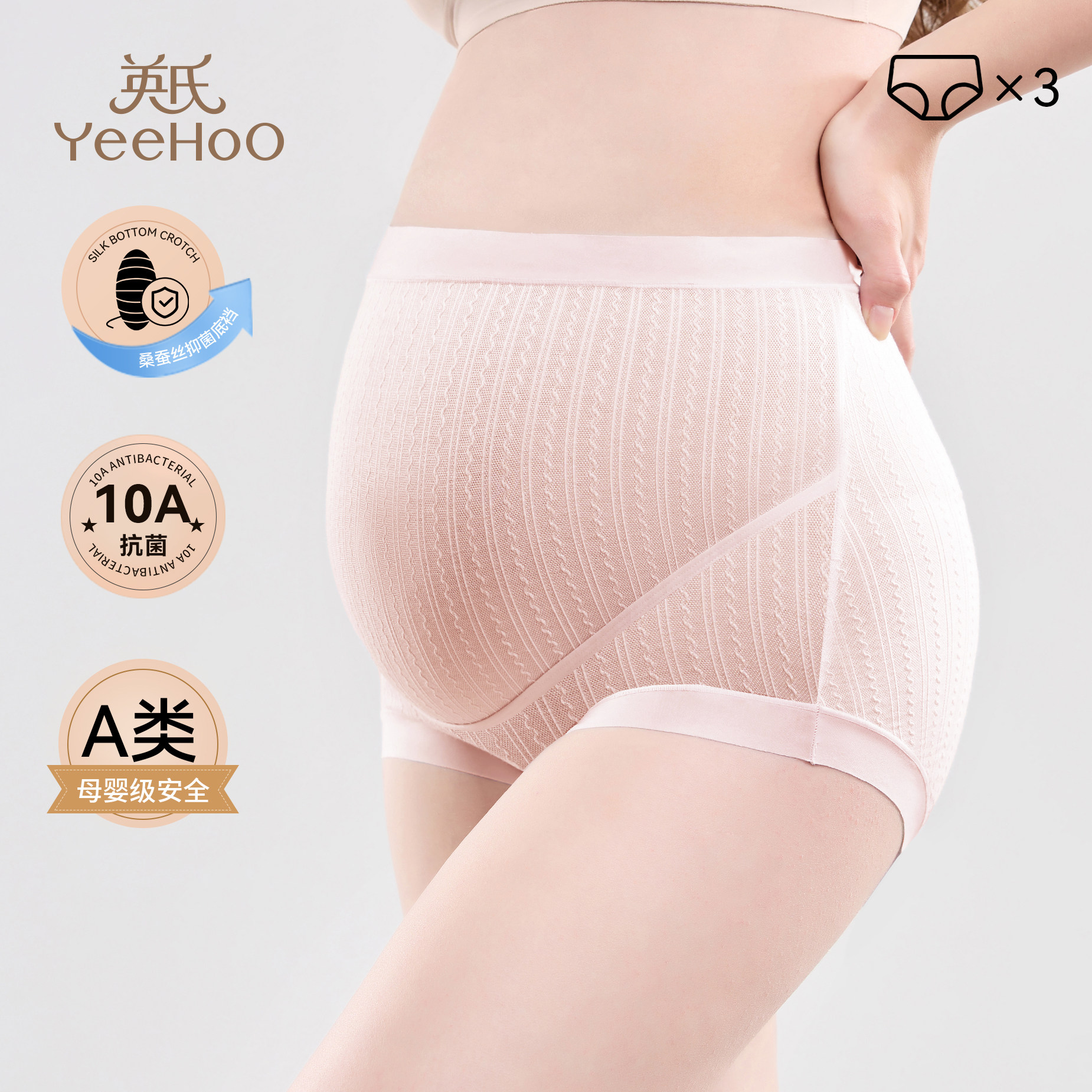 英氏孕妇内裤春季桑蚕丝抑菌加长底裆2026新款莫代尔高腰托腹内衣