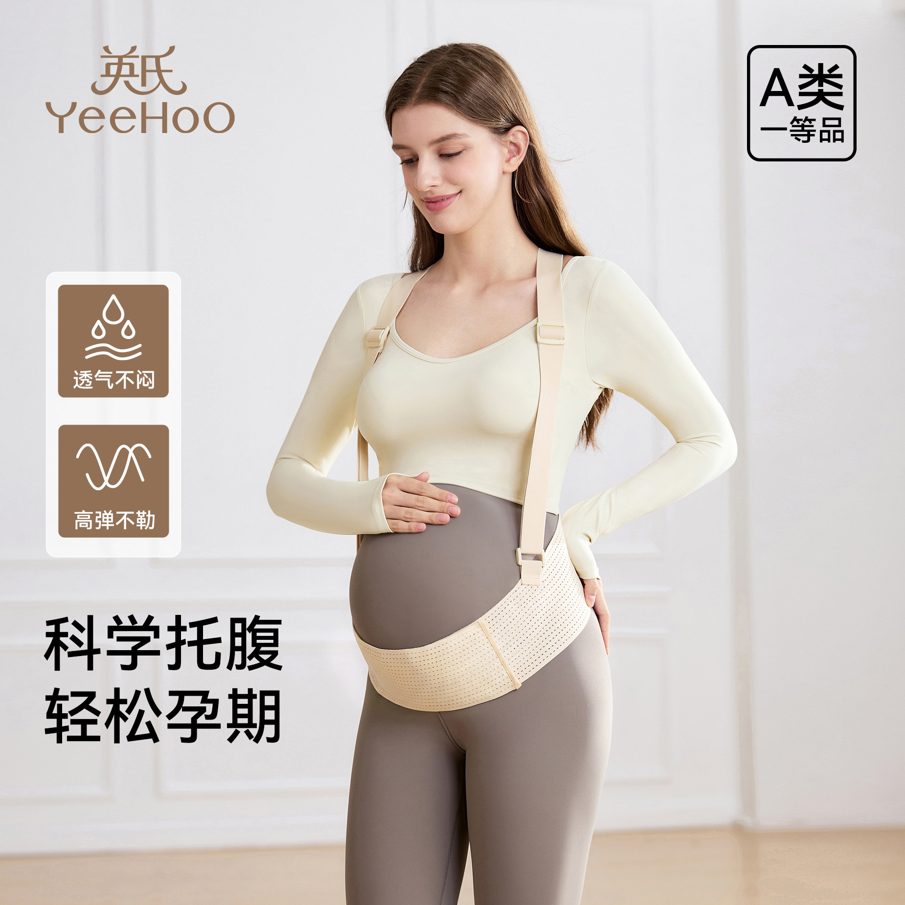 英氏孕妇托腹带四季孕妇专用孕中期晚期专用背带多功能简约托肚子