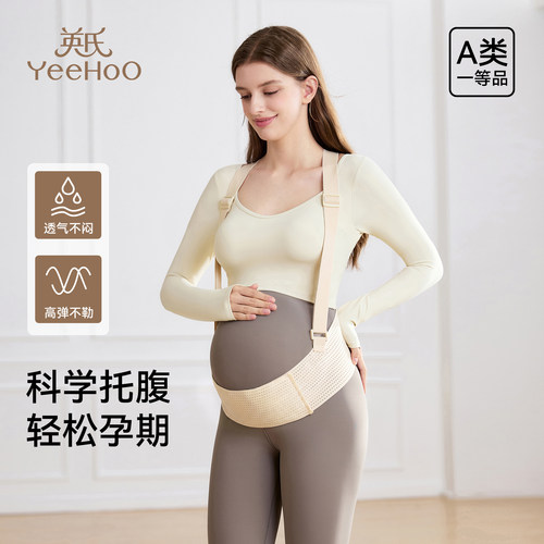 英氏孕妇托腹带多功能简约