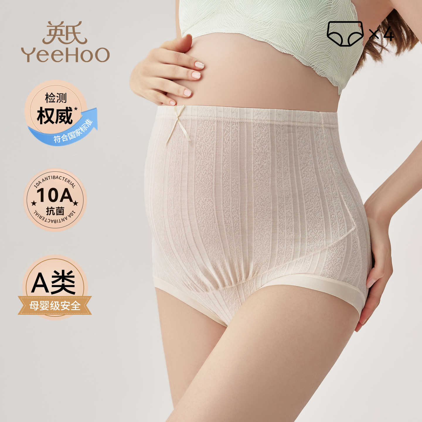 英氏孕妇内裤怀孕期专用中晚期秋冬新款高腰托腹大码抗菌内衣底裤