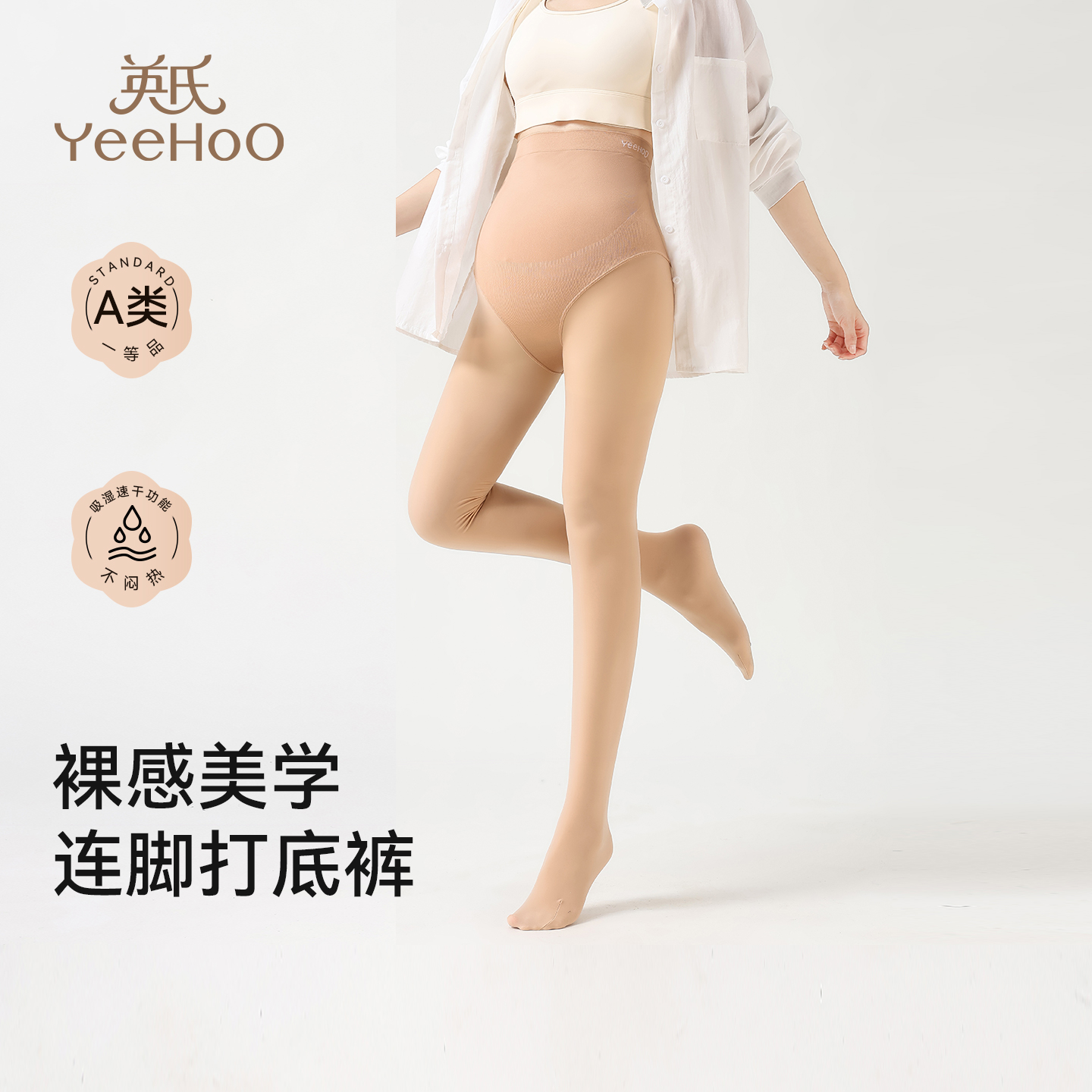 英氏孕妇打底裤防勾丝不掉裆高腰托腹不勒肚子光腿神器孕期打底袜