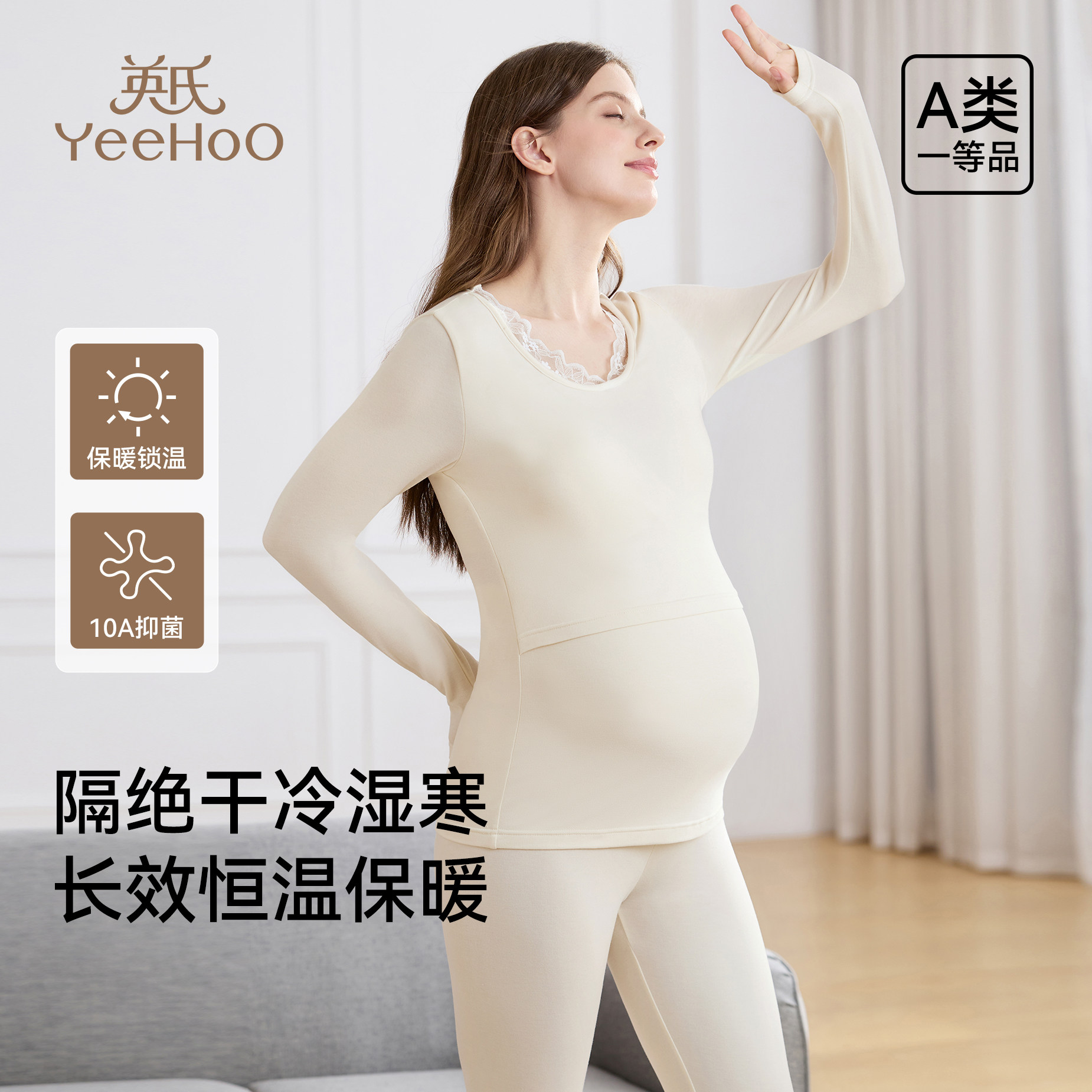 英氏孕妇哺乳秋衣秋裤套装图片