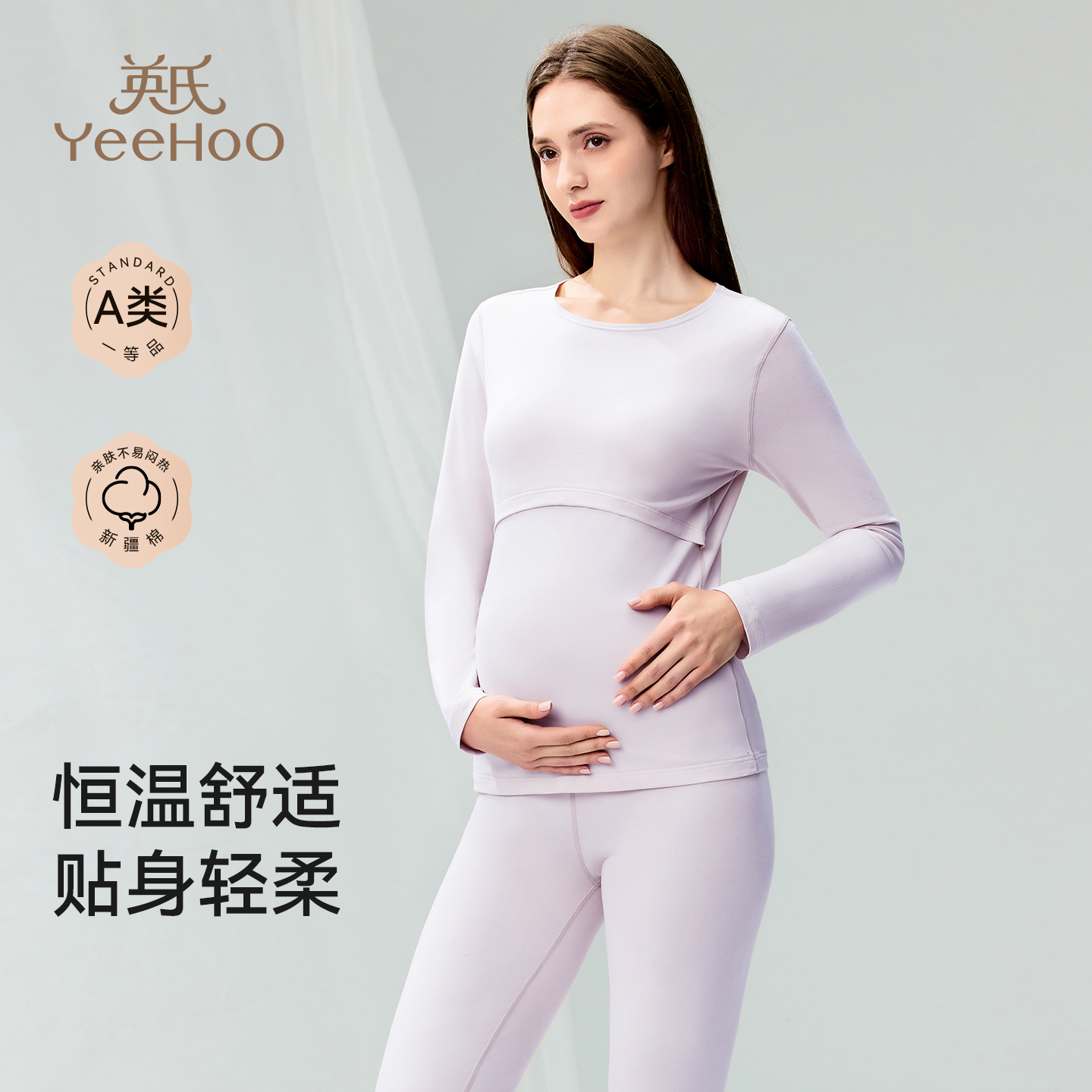 英氏孕妇秋衣秋裤哺乳套装