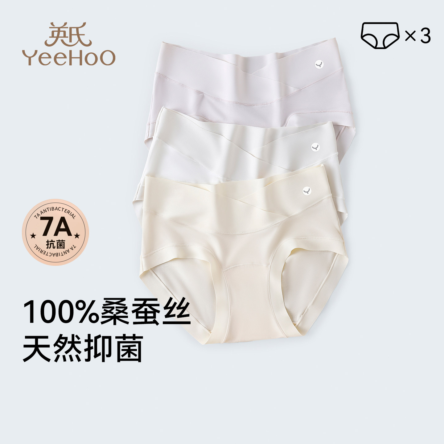 英氏孕妇内裤女2025秋冬季新款早中晚全孕期无痕低腰桑蚕丝三角裤