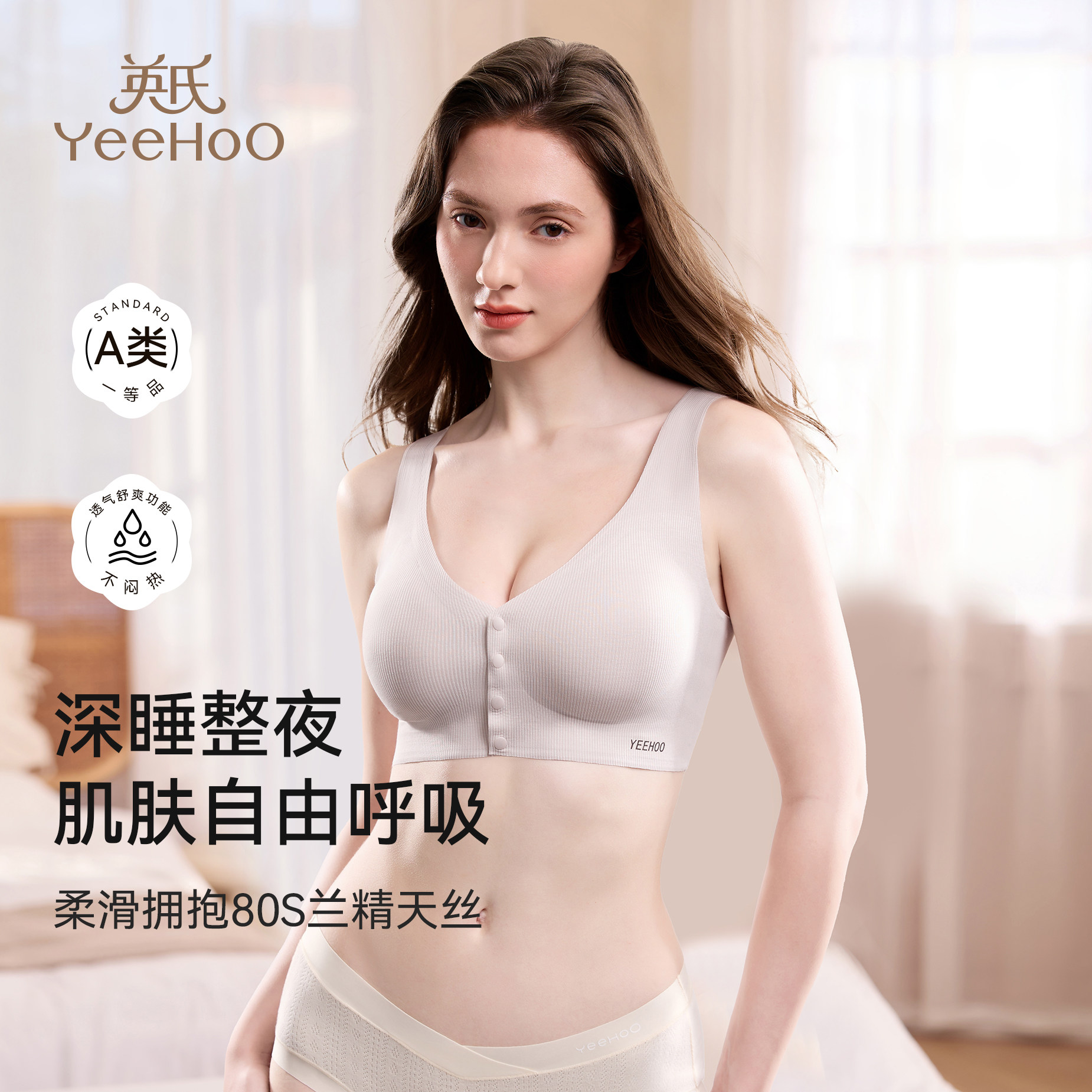 英氏睡眠哺乳内衣春夏款无钢圈前开扣加宽肩带聚拢防下垂女士文胸