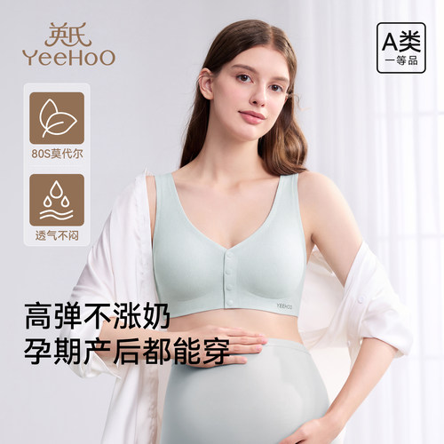 英氏孕妇哺乳内衣A类80S莫代尔