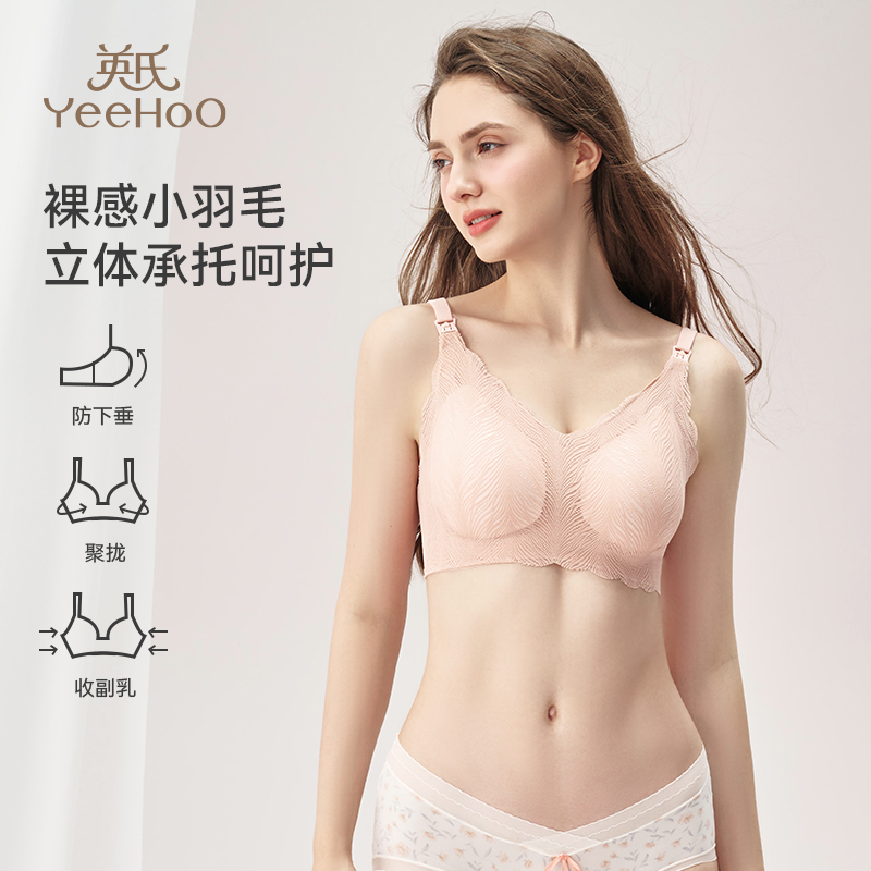 英氏孕妇哺乳内衣防下垂聚拢文胸