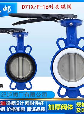 D71X/F-16Q 铸铁对夹式蝶阀304不锈钢四氟手动碟阀门DN50  80 100