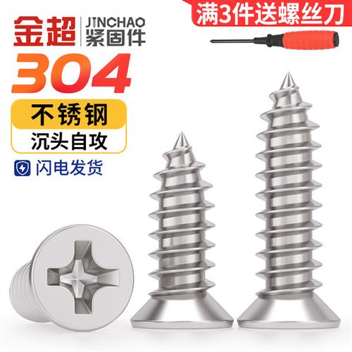 304不锈钢十字沉头自攻螺丝平头木螺丝加长螺钉M2M3M3.5M4M5M6M8
