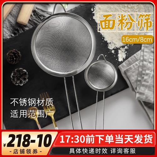 带手柄不锈钢面粉筛漏油格过滤网筛糖粉筛家用烘焙工具蛋糕饼干