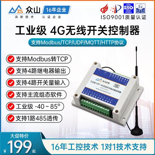 无线开关量输入mqtt通信网络继电器遥控输出ModbusR485串口远程io