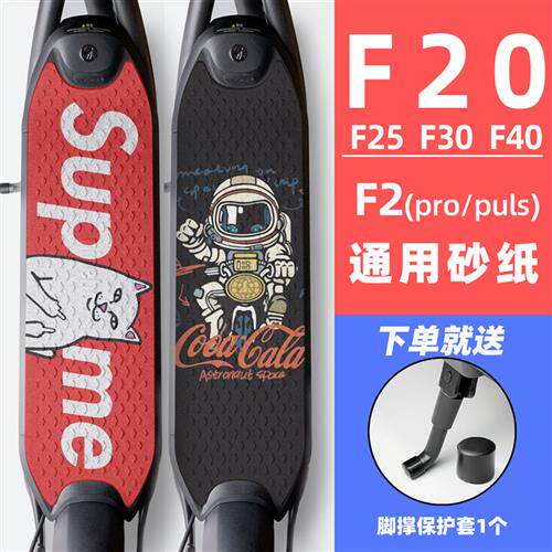 九号滑板车脚垫F20F30F40D18D28F2pro升级版踏板贴纸定制防滑砂纸